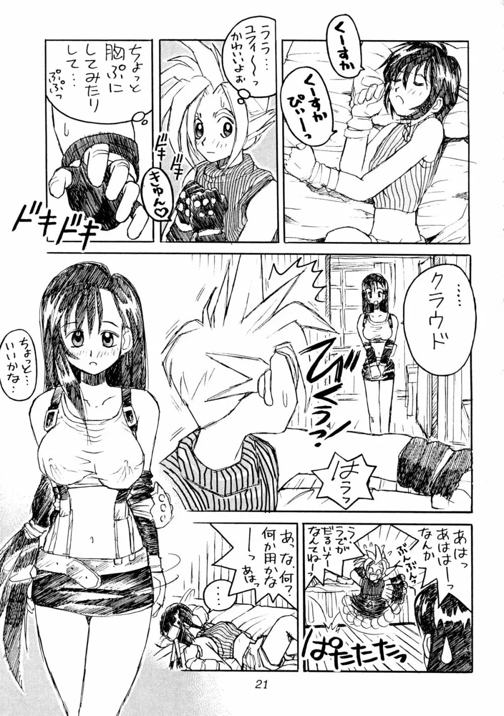 (Cレヴォ22) [Cu-little2 (よろず)] えふえふせぶん1-2-3 reprint (ファイナルファンタジー VII) Page.23