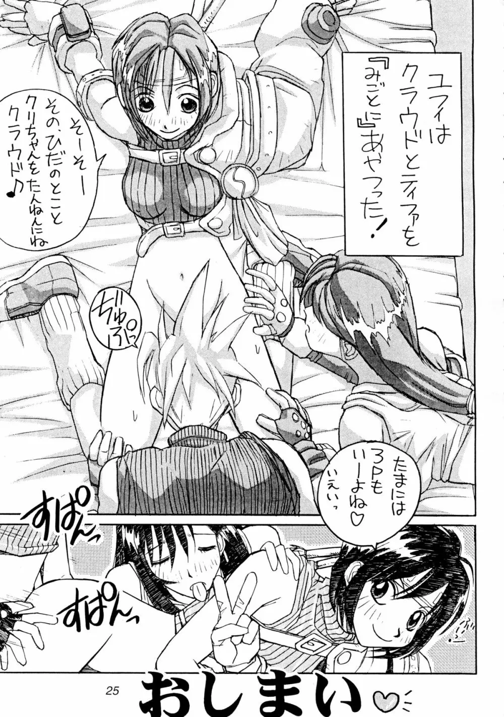 (Cレヴォ22) [Cu-little2 (よろず)] えふえふせぶん1-2-3 reprint (ファイナルファンタジー VII) Page.27