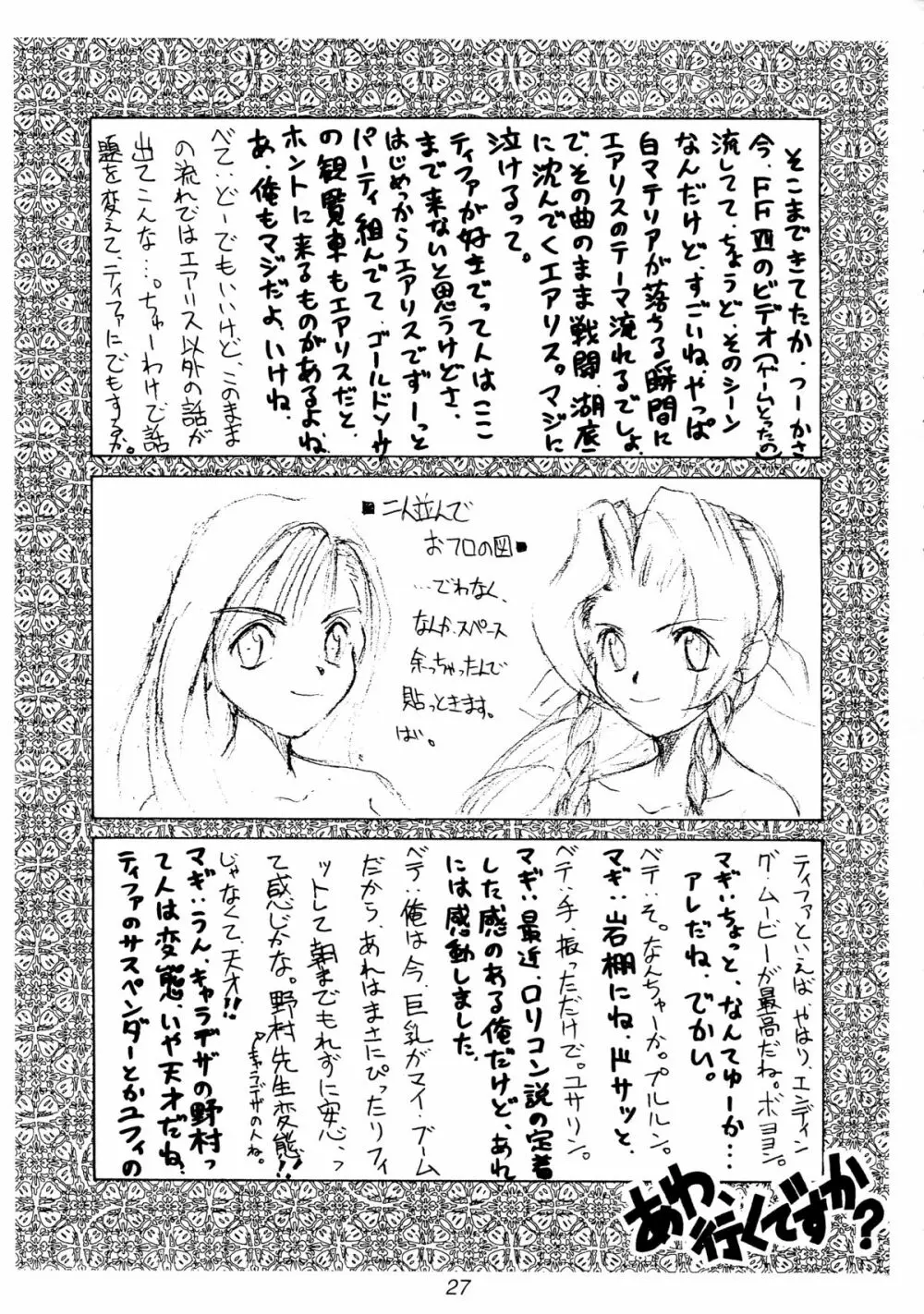 (Cレヴォ22) [Cu-little2 (よろず)] えふえふせぶん1-2-3 reprint (ファイナルファンタジー VII) Page.31