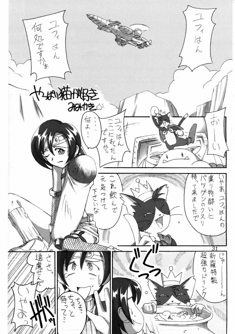 (Cレヴォ22) [Cu-little2 (よろず)] えふえふせぶん1-2-3 reprint (ファイナルファンタジー VII) Page.33