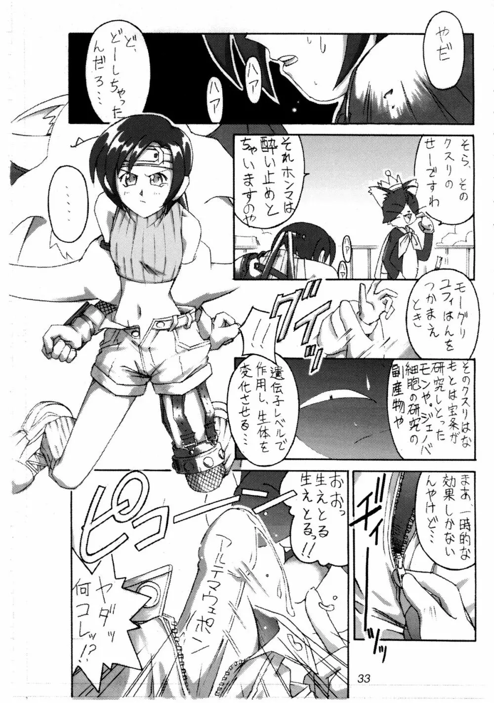 (Cレヴォ22) [Cu-little2 (よろず)] えふえふせぶん1-2-3 reprint (ファイナルファンタジー VII) Page.35