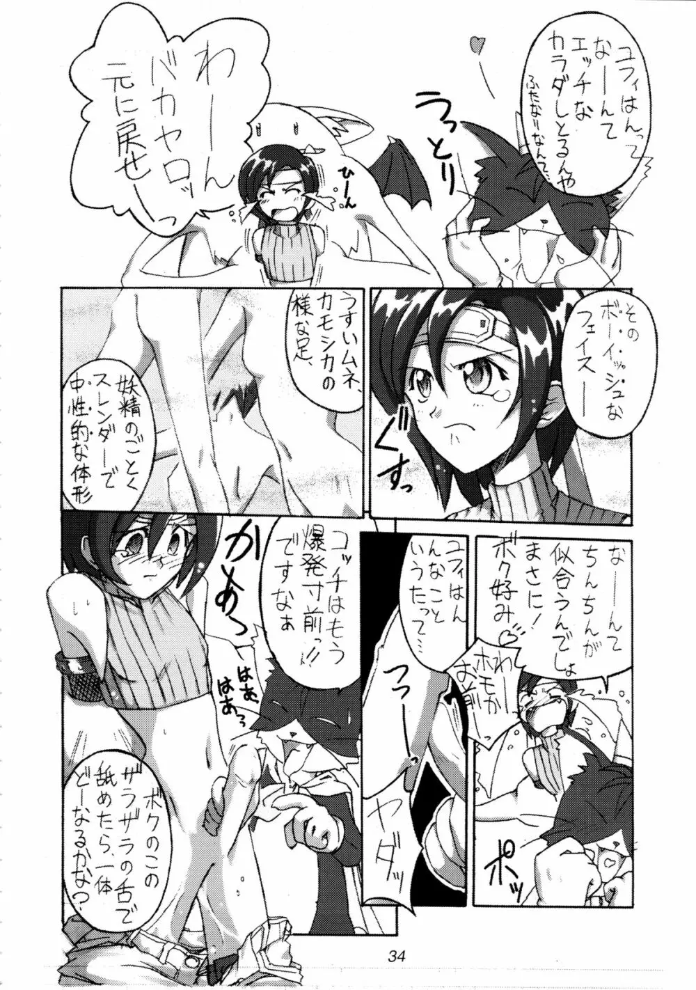 (Cレヴォ22) [Cu-little2 (よろず)] えふえふせぶん1-2-3 reprint (ファイナルファンタジー VII) Page.36