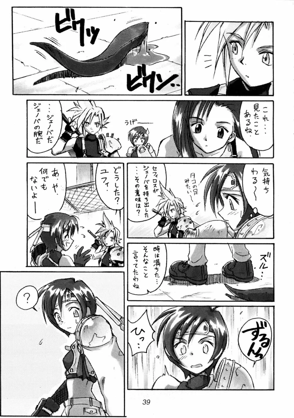 (Cレヴォ22) [Cu-little2 (よろず)] えふえふせぶん1-2-3 reprint (ファイナルファンタジー VII) Page.41