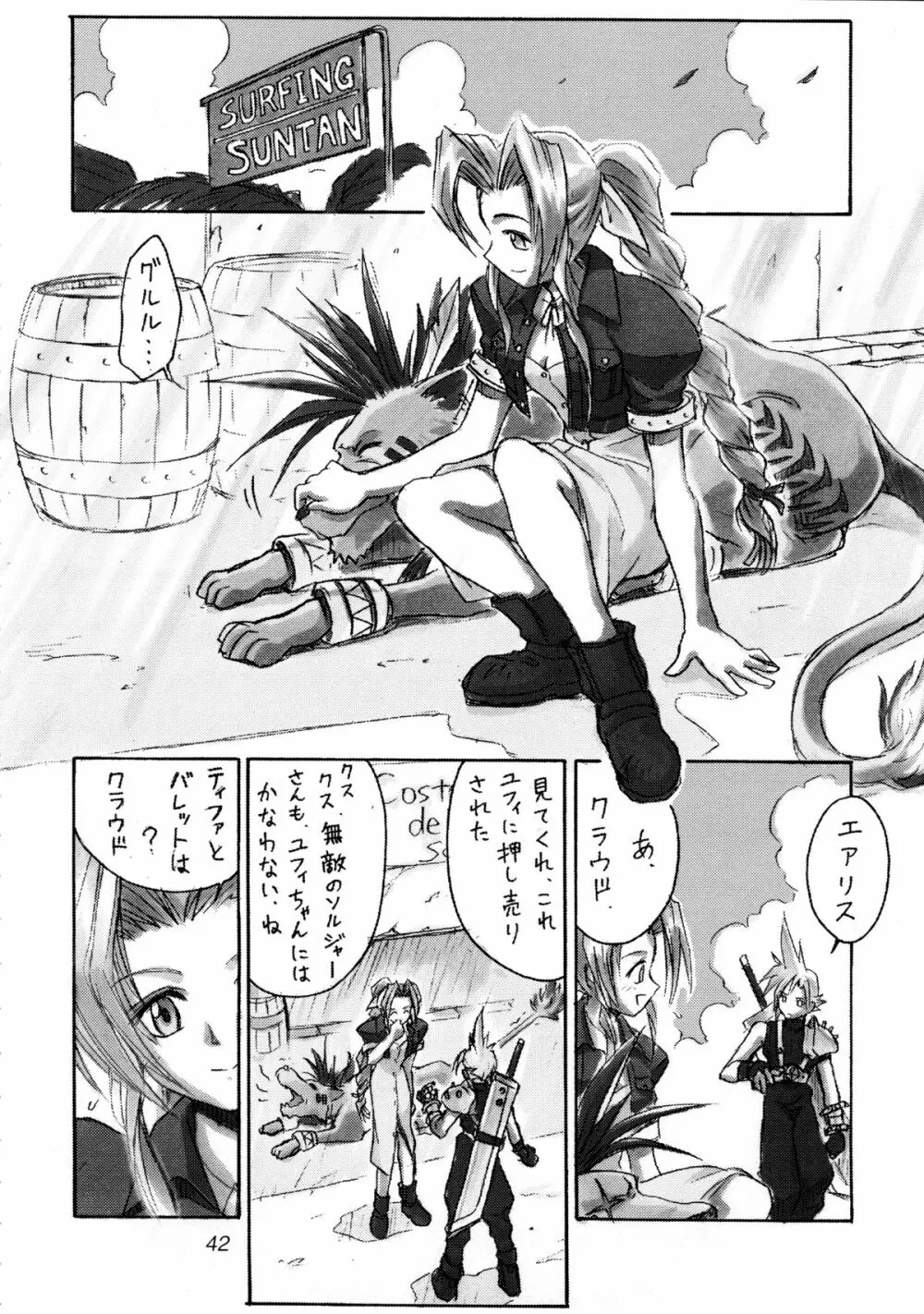 (Cレヴォ22) [Cu-little2 (よろず)] えふえふせぶん1-2-3 reprint (ファイナルファンタジー VII) Page.44