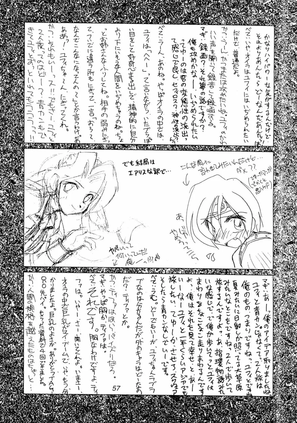 (Cレヴォ22) [Cu-little2 (よろず)] えふえふせぶん1-2-3 reprint (ファイナルファンタジー VII) Page.59