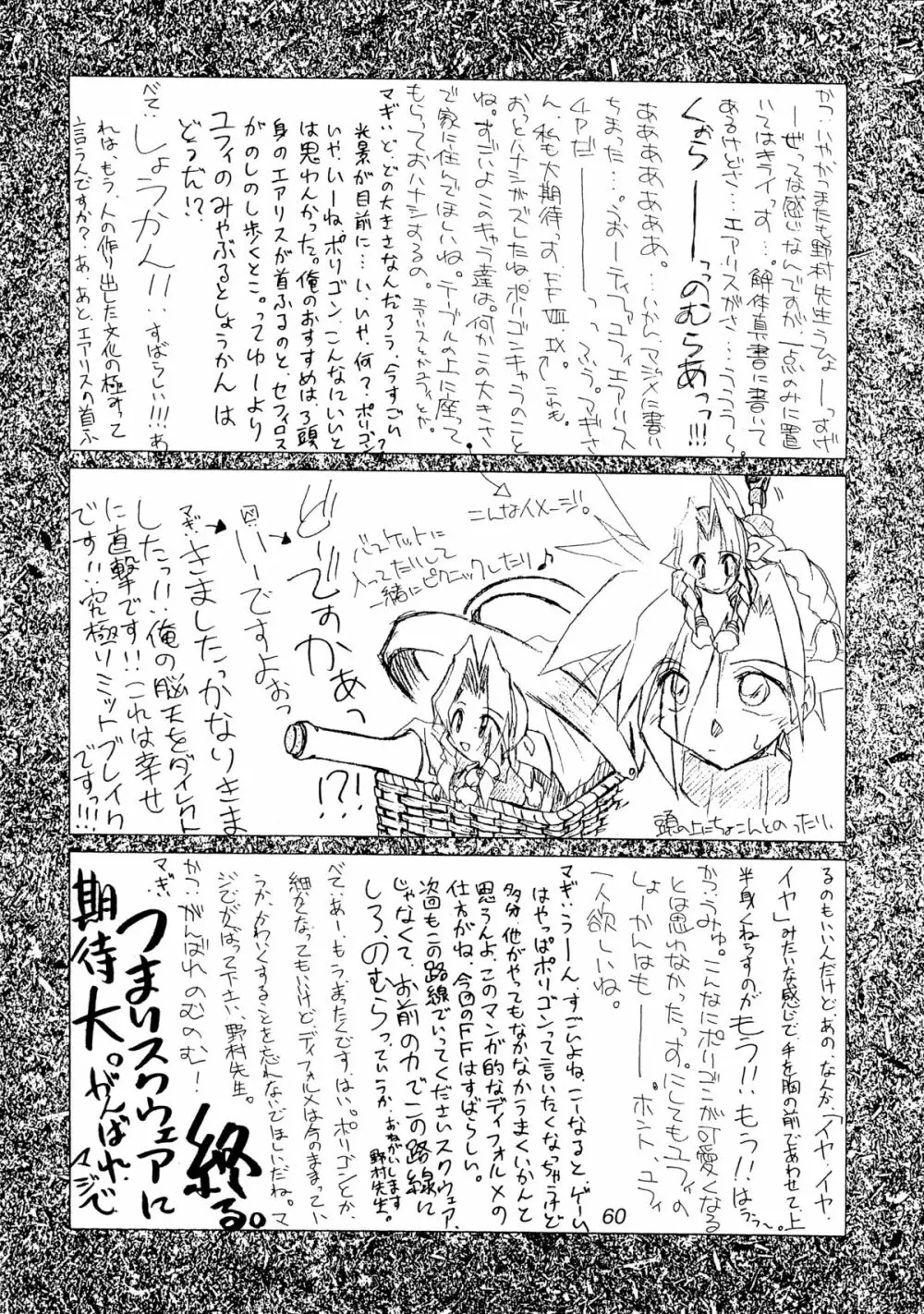 (Cレヴォ22) [Cu-little2 (よろず)] えふえふせぶん1-2-3 reprint (ファイナルファンタジー VII) Page.62