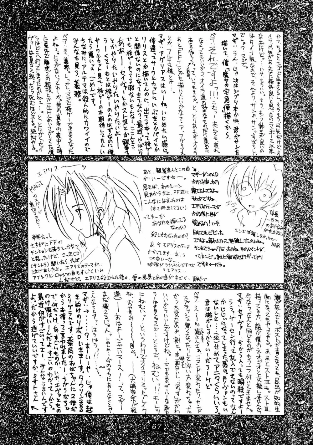 (Cレヴォ22) [Cu-little2 (よろず)] えふえふせぶん1-2-3 reprint (ファイナルファンタジー VII) Page.69