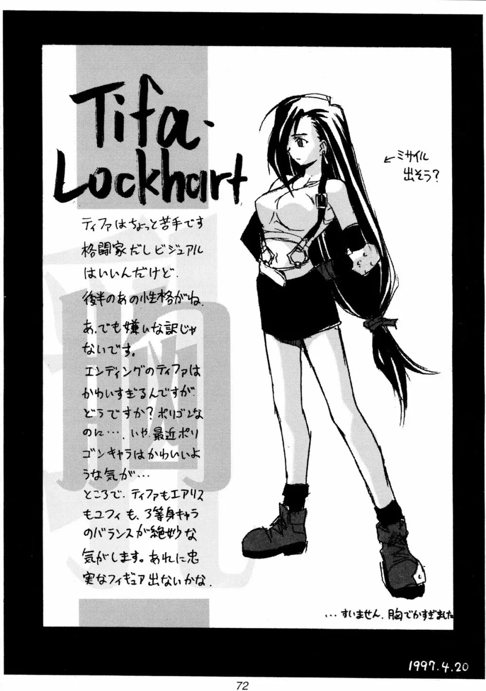 (Cレヴォ22) [Cu-little2 (よろず)] えふえふせぶん1-2-3 reprint (ファイナルファンタジー VII) Page.74