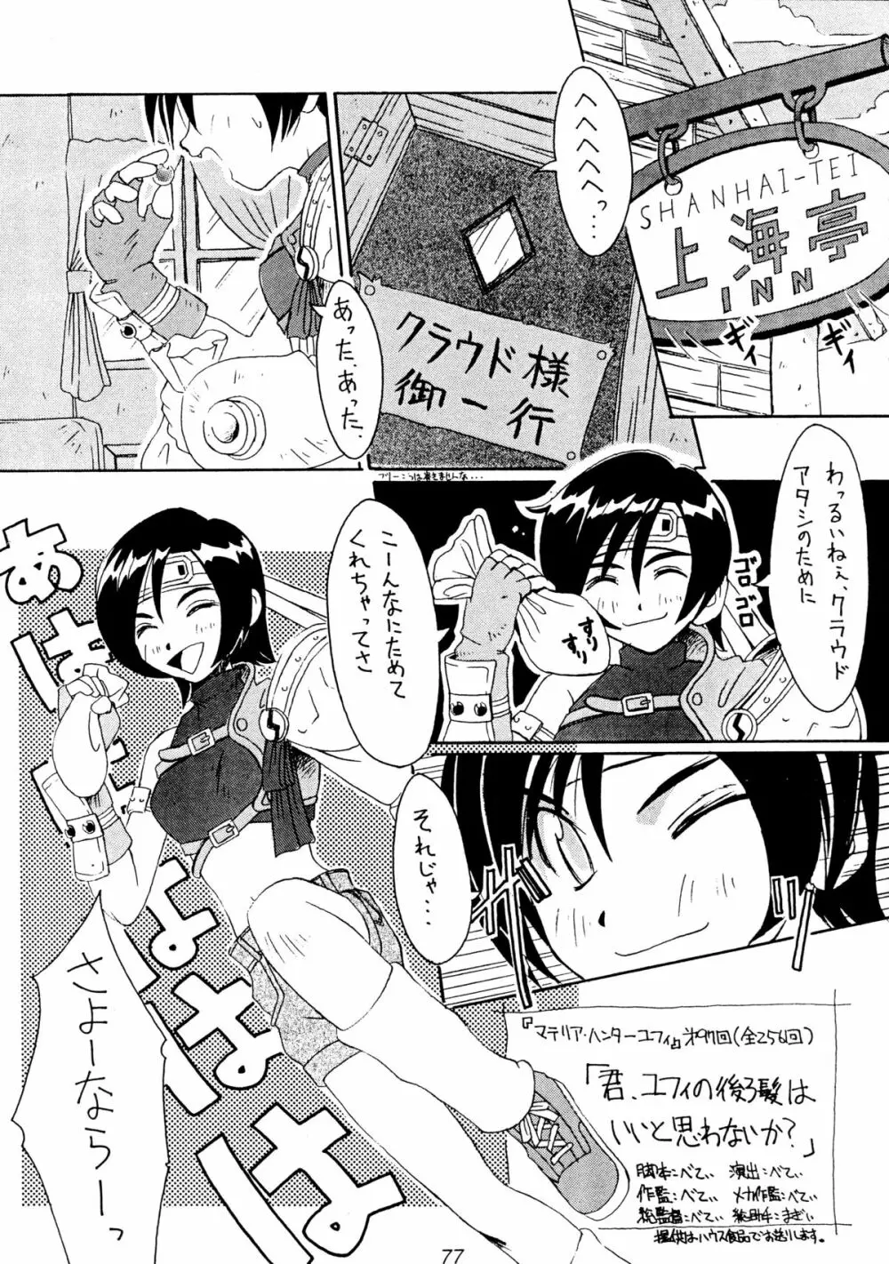 (Cレヴォ22) [Cu-little2 (よろず)] えふえふせぶん1-2-3 reprint (ファイナルファンタジー VII) Page.79