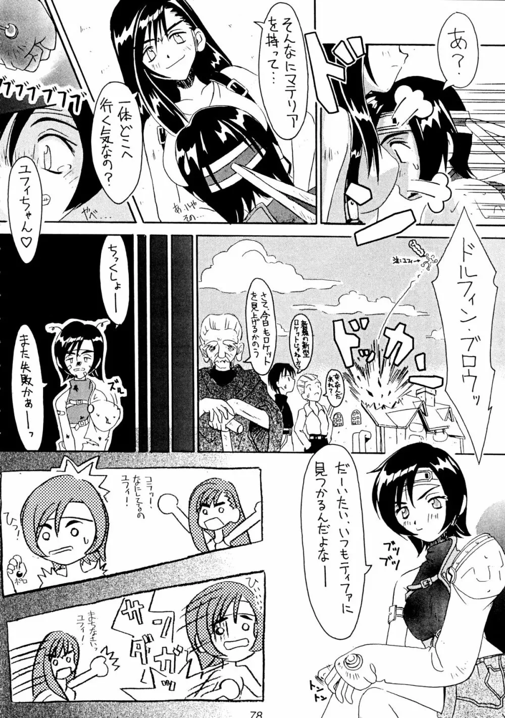 (Cレヴォ22) [Cu-little2 (よろず)] えふえふせぶん1-2-3 reprint (ファイナルファンタジー VII) Page.80