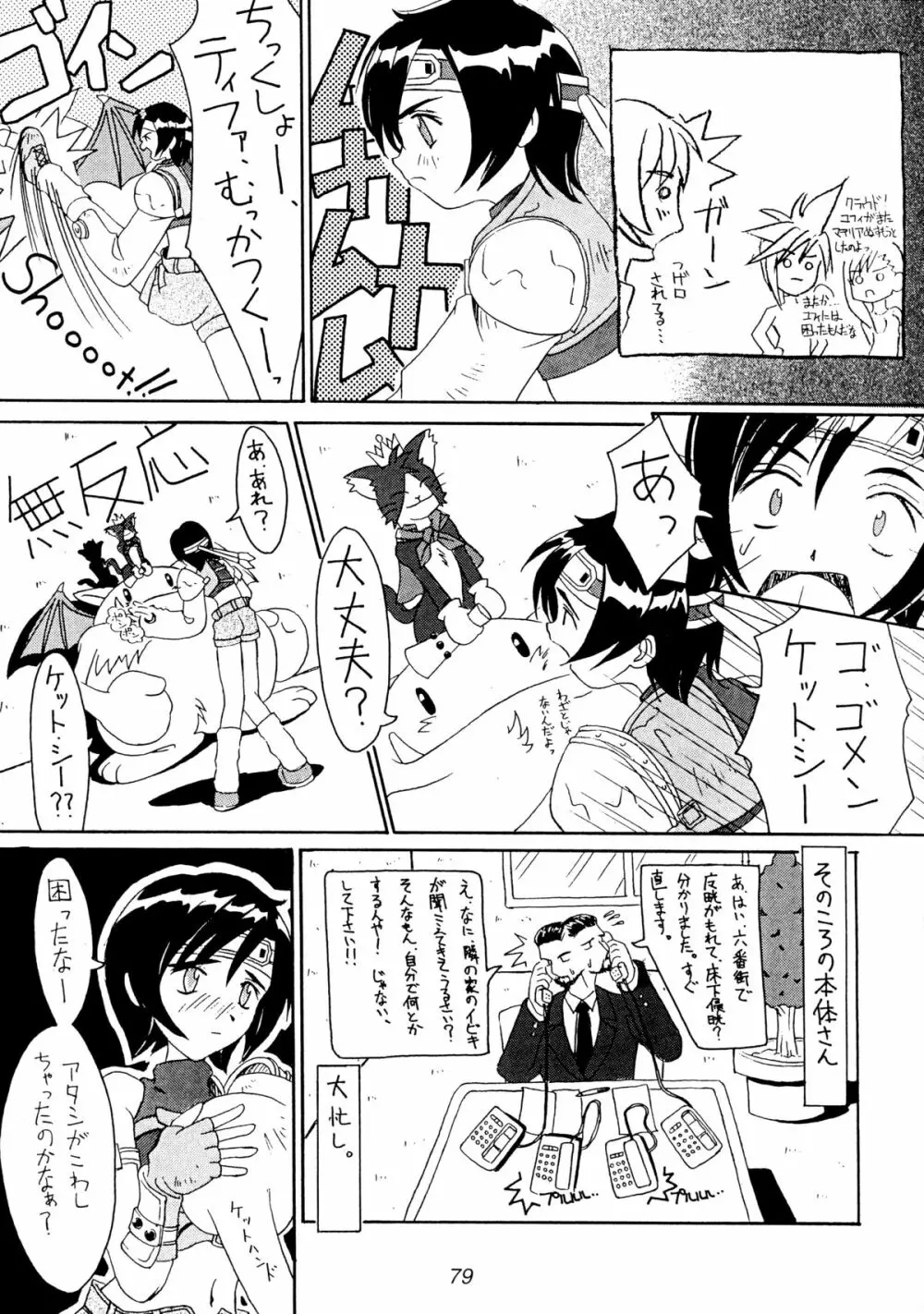 (Cレヴォ22) [Cu-little2 (よろず)] えふえふせぶん1-2-3 reprint (ファイナルファンタジー VII) Page.81