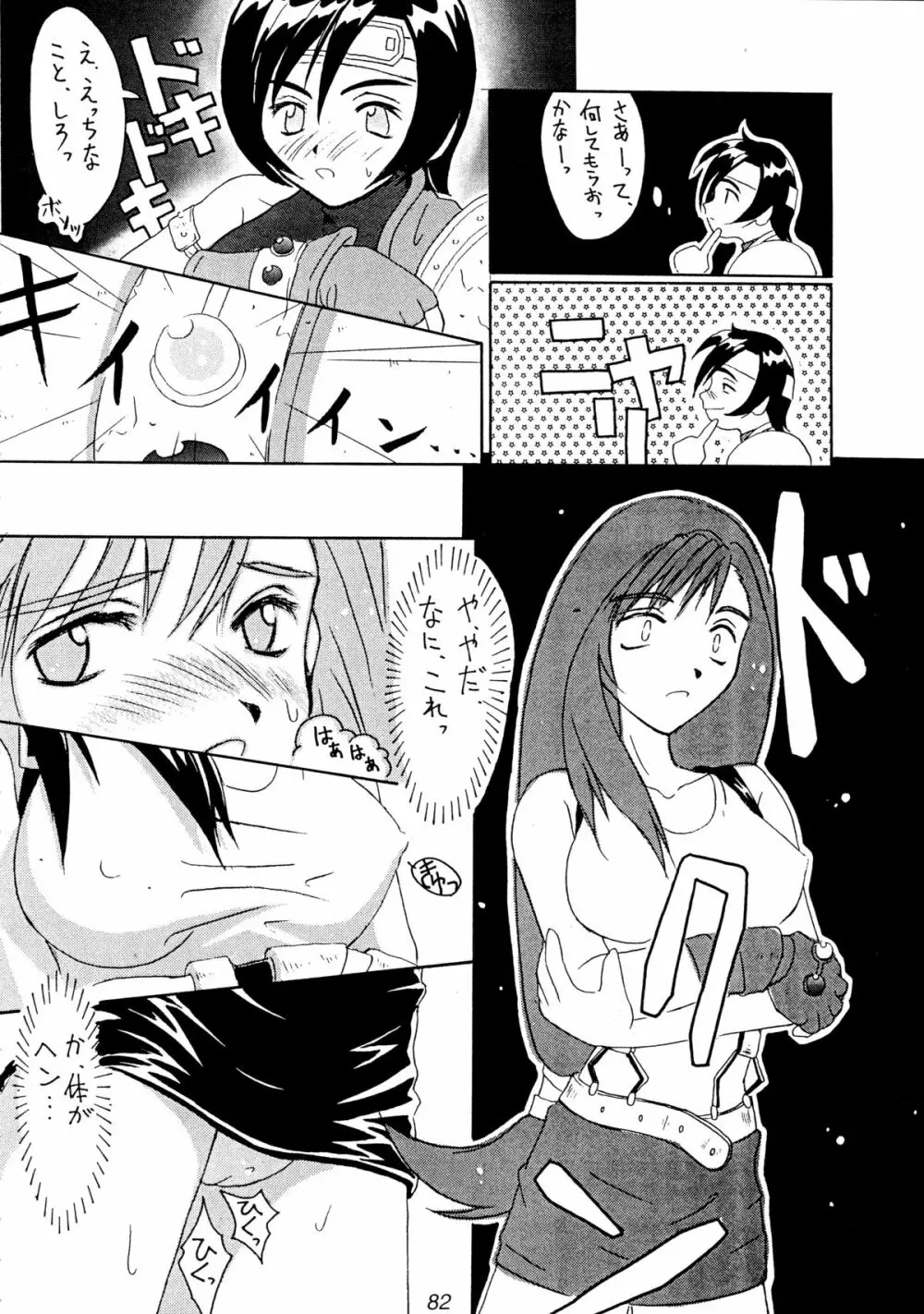 (Cレヴォ22) [Cu-little2 (よろず)] えふえふせぶん1-2-3 reprint (ファイナルファンタジー VII) Page.84