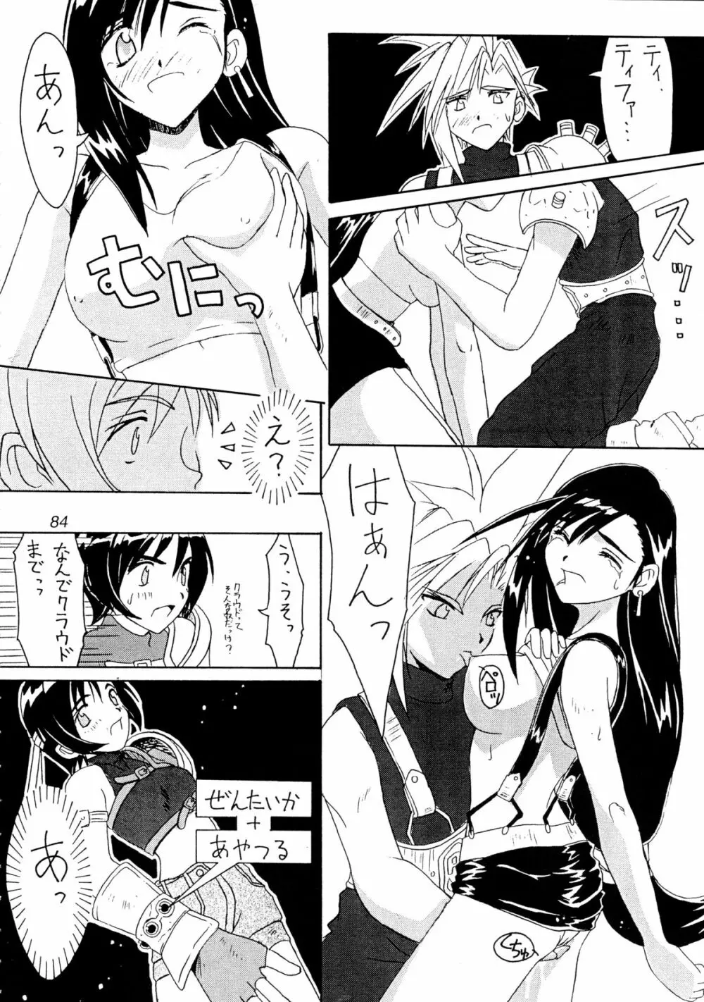 (Cレヴォ22) [Cu-little2 (よろず)] えふえふせぶん1-2-3 reprint (ファイナルファンタジー VII) Page.86