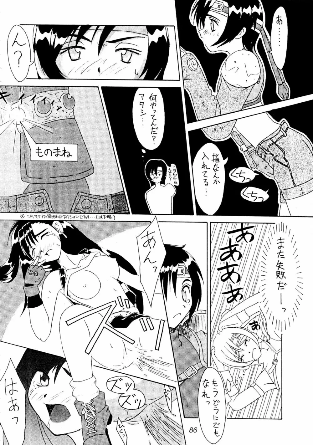 (Cレヴォ22) [Cu-little2 (よろず)] えふえふせぶん1-2-3 reprint (ファイナルファンタジー VII) Page.88