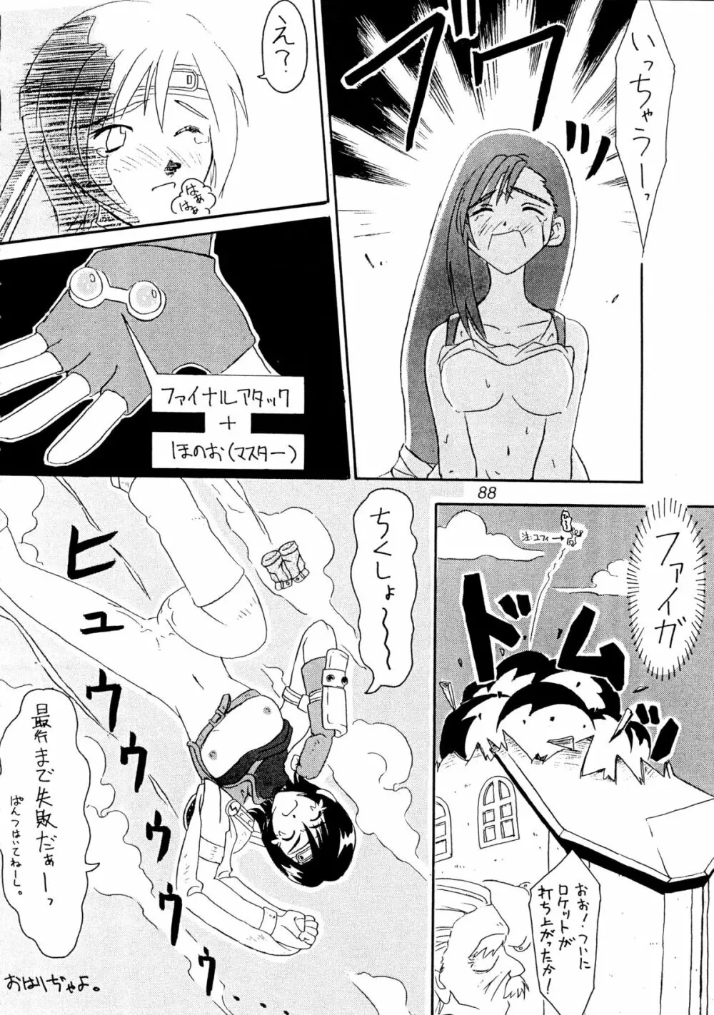 (Cレヴォ22) [Cu-little2 (よろず)] えふえふせぶん1-2-3 reprint (ファイナルファンタジー VII) Page.90