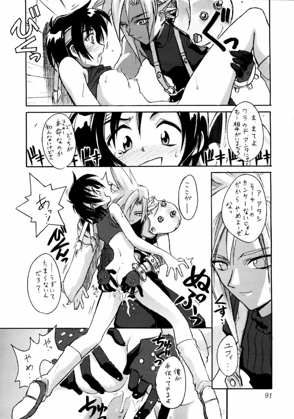 (Cレヴォ22) [Cu-little2 (よろず)] えふえふせぶん1-2-3 reprint (ファイナルファンタジー VII) Page.93