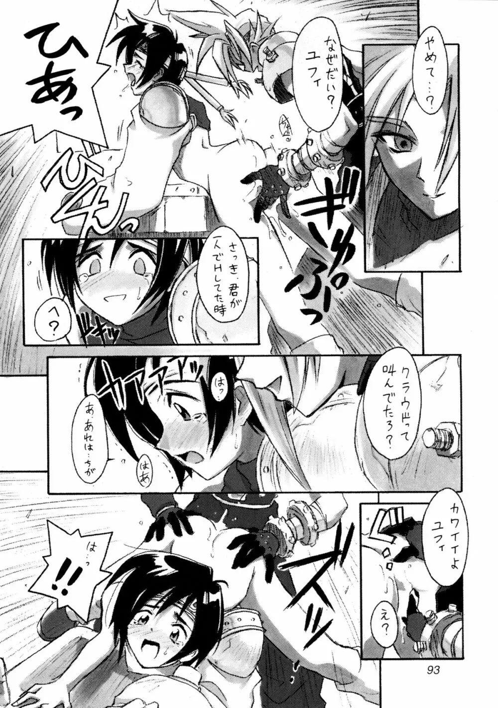 (Cレヴォ22) [Cu-little2 (よろず)] えふえふせぶん1-2-3 reprint (ファイナルファンタジー VII) Page.95