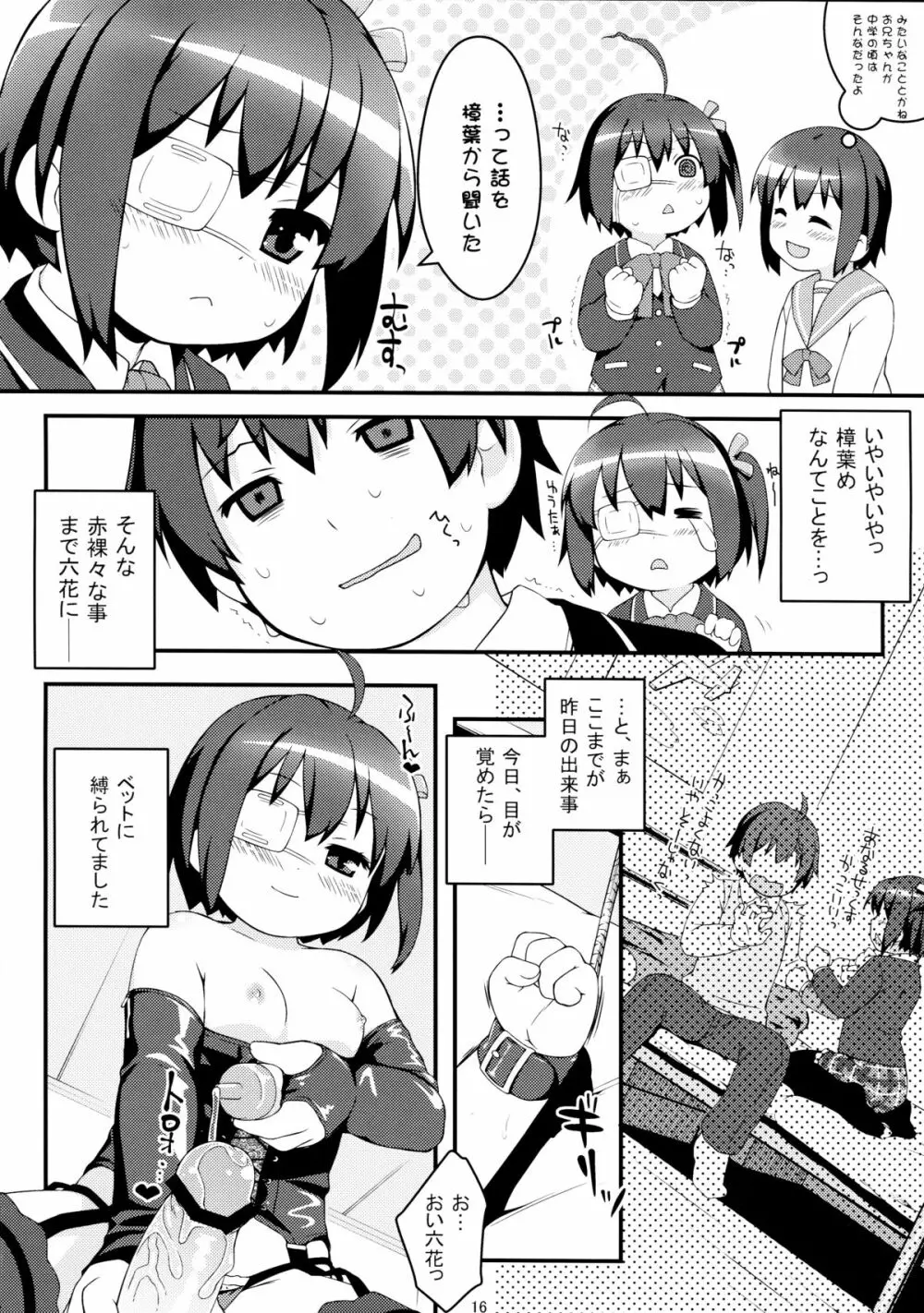 妹にも恋がしたい Page.14