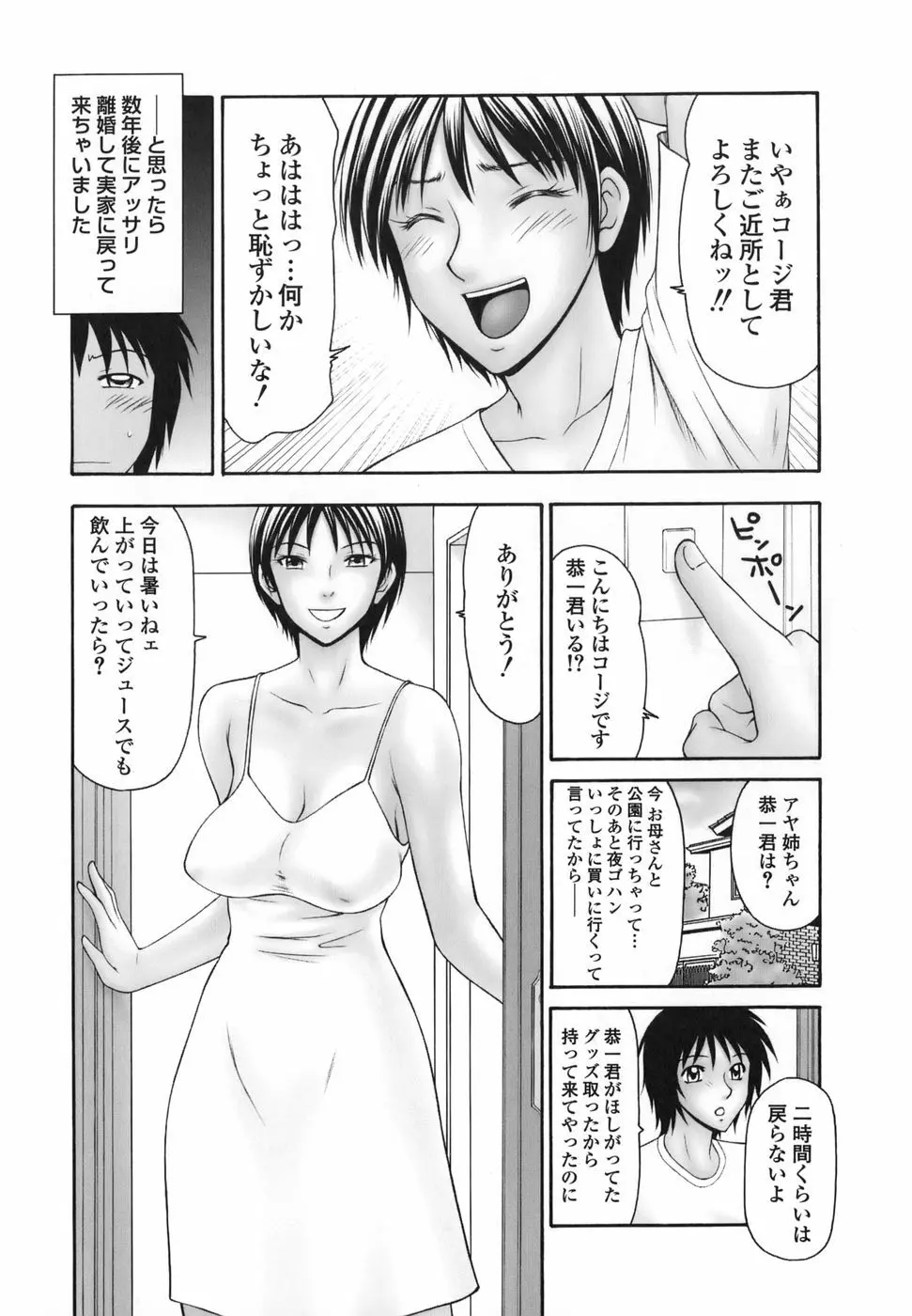 平成奥様大運動会 Page.101