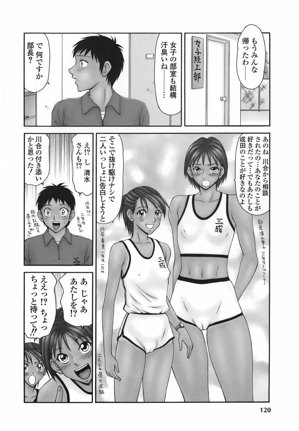平成奥様大運動会 Page.119