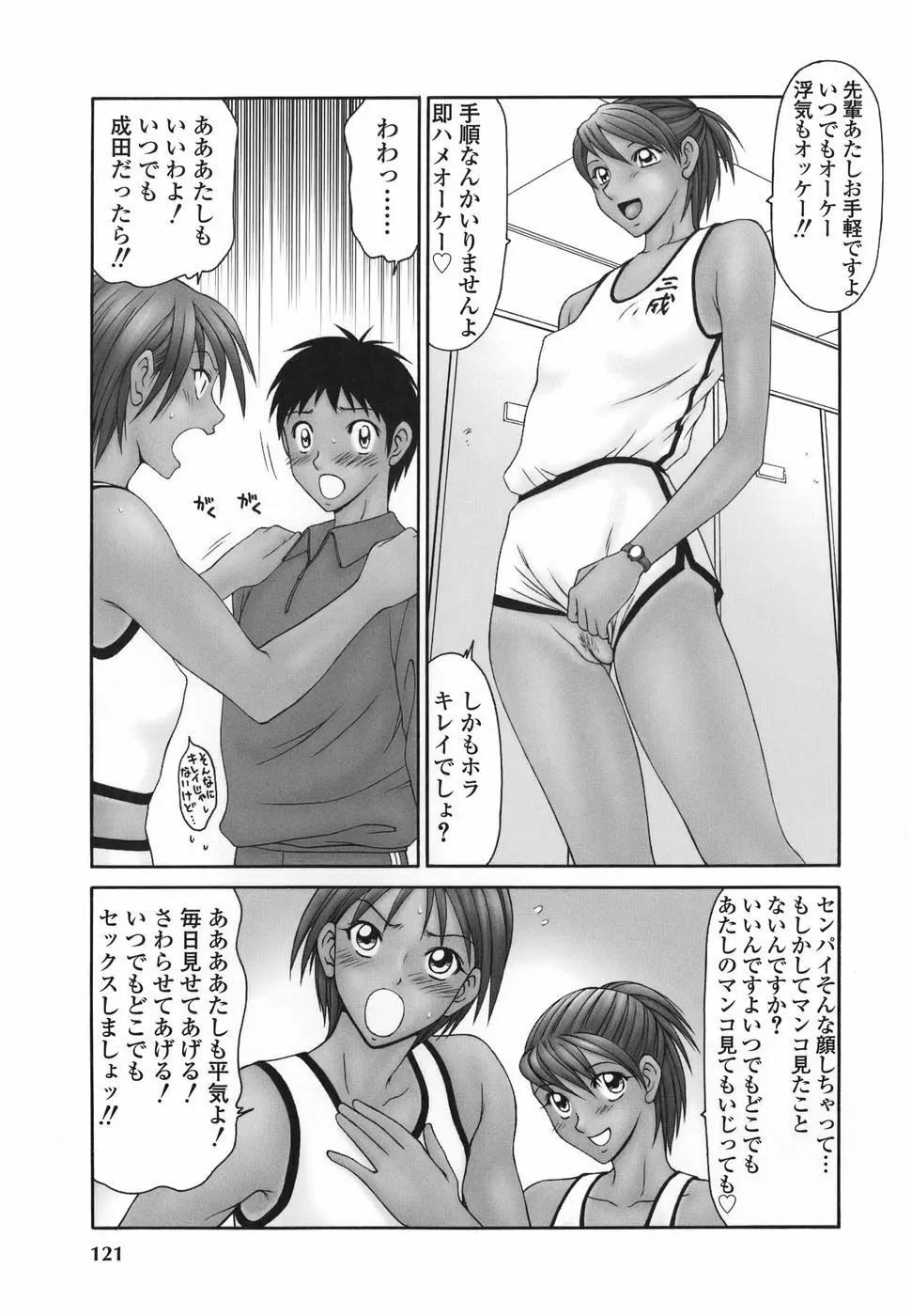 平成奥様大運動会 Page.120