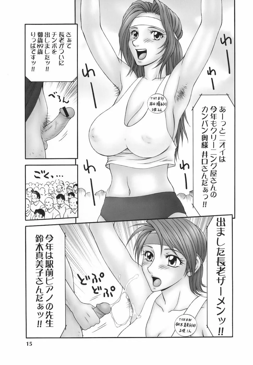 平成奥様大運動会 Page.14