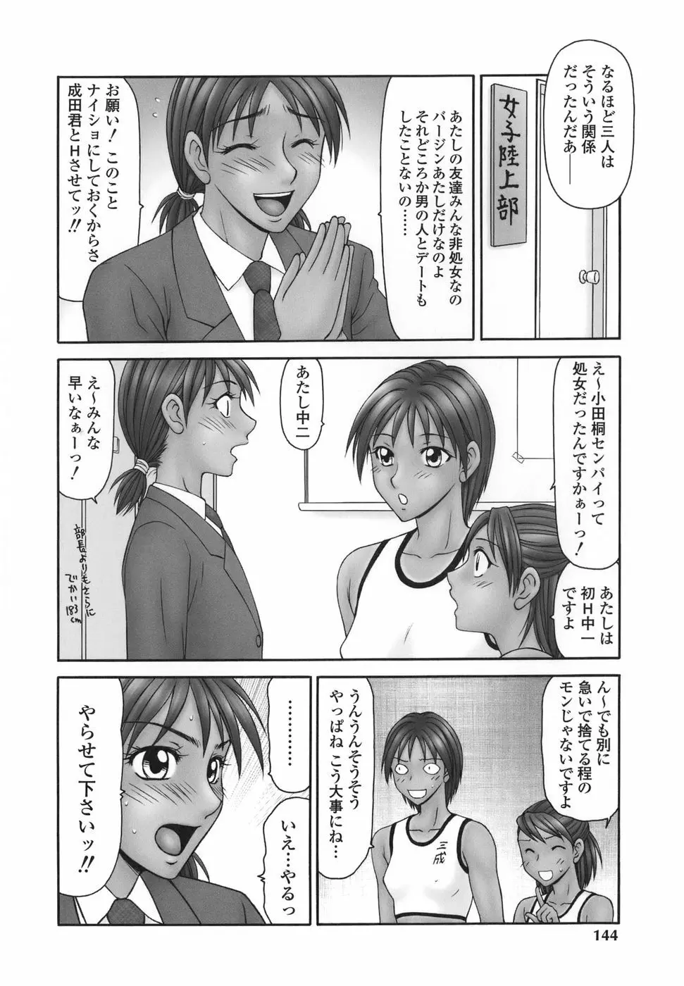 平成奥様大運動会 Page.143