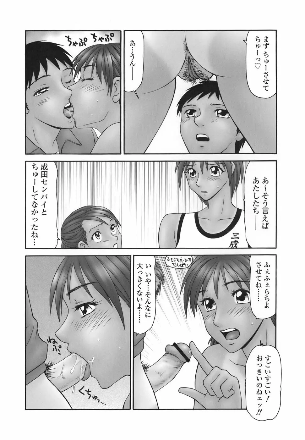 平成奥様大運動会 Page.145