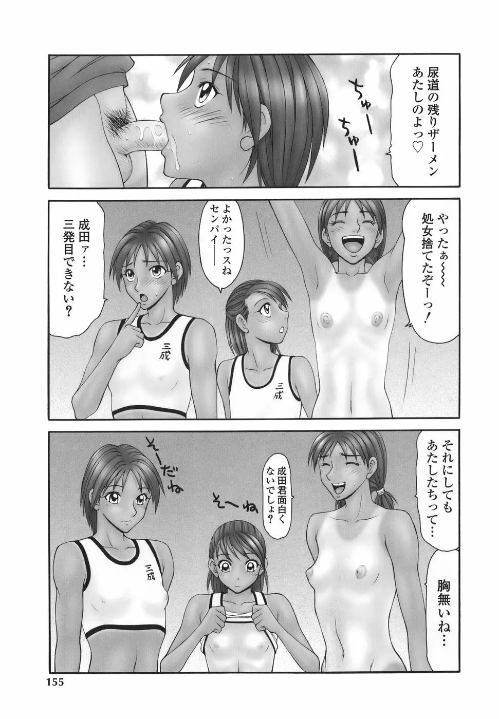 平成奥様大運動会 Page.154