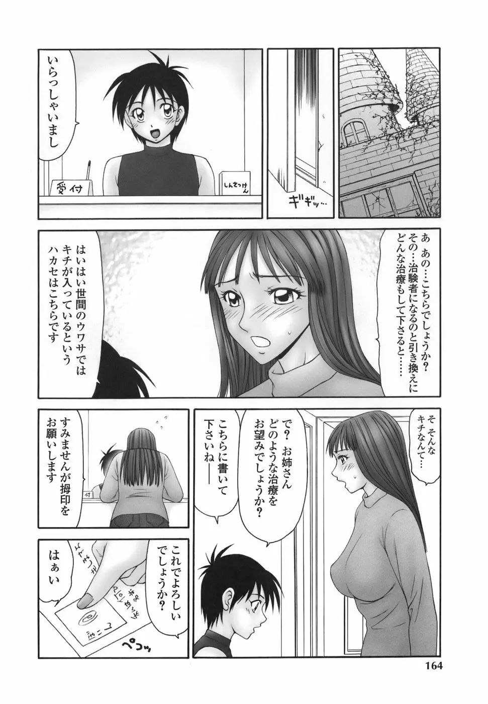 平成奥様大運動会 Page.163
