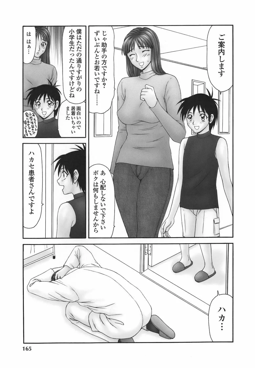 平成奥様大運動会 Page.164