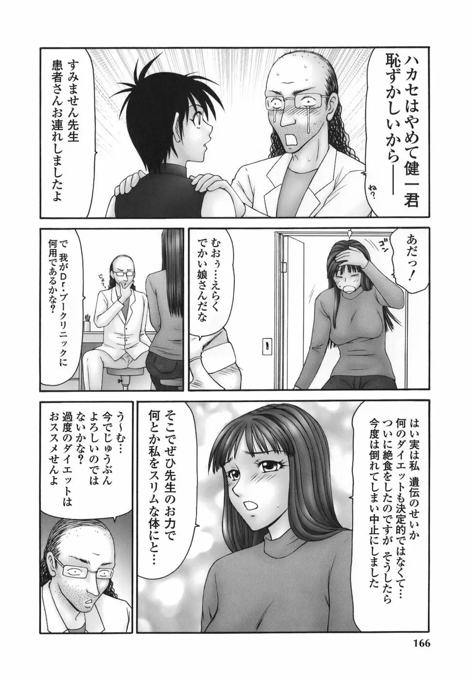 平成奥様大運動会 Page.165