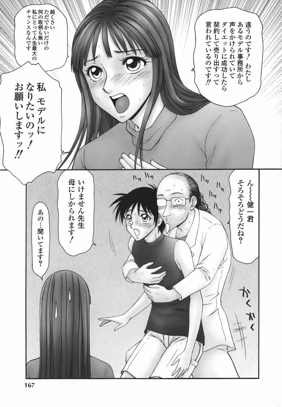 平成奥様大運動会 Page.166