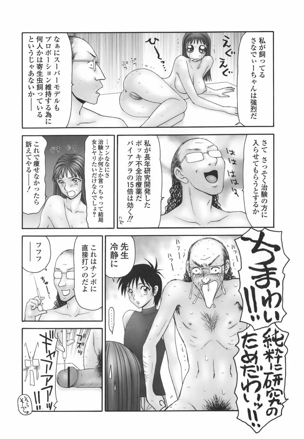 平成奥様大運動会 Page.171