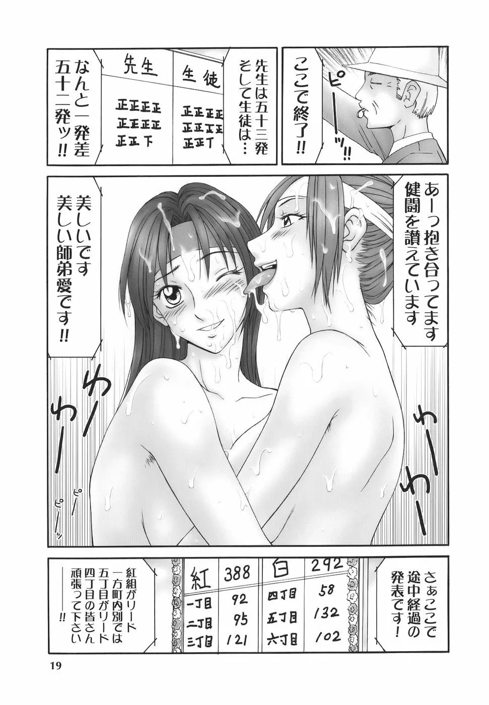 平成奥様大運動会 Page.18