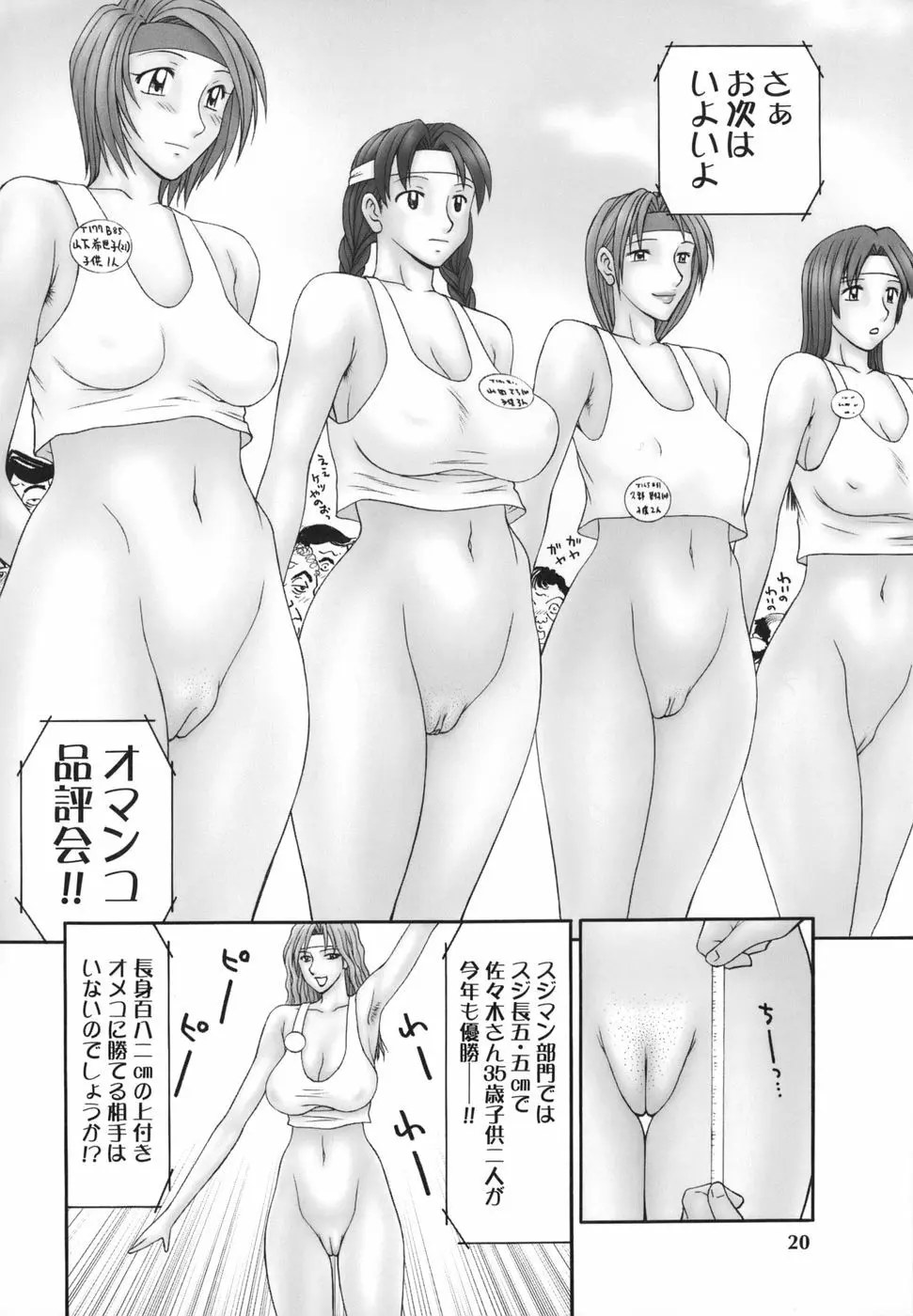 平成奥様大運動会 Page.19