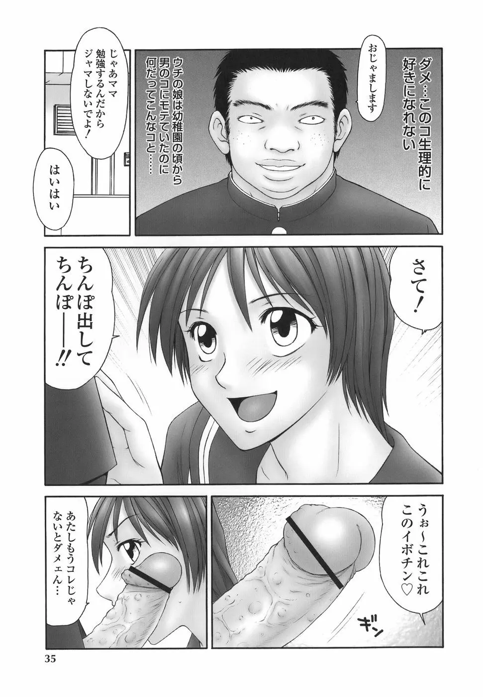 平成奥様大運動会 Page.34