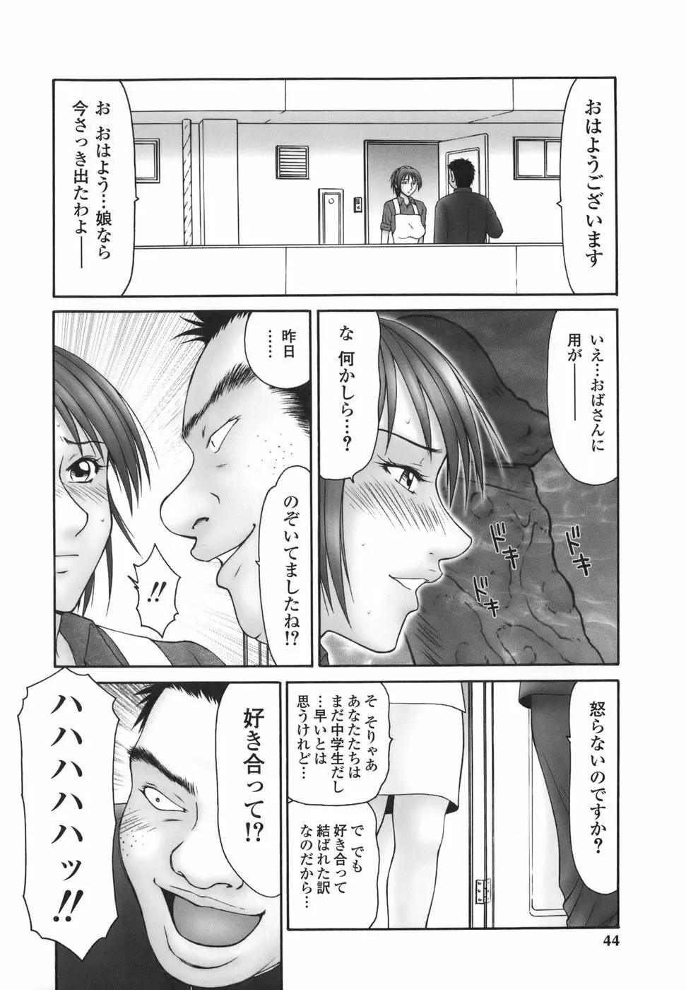 平成奥様大運動会 Page.43