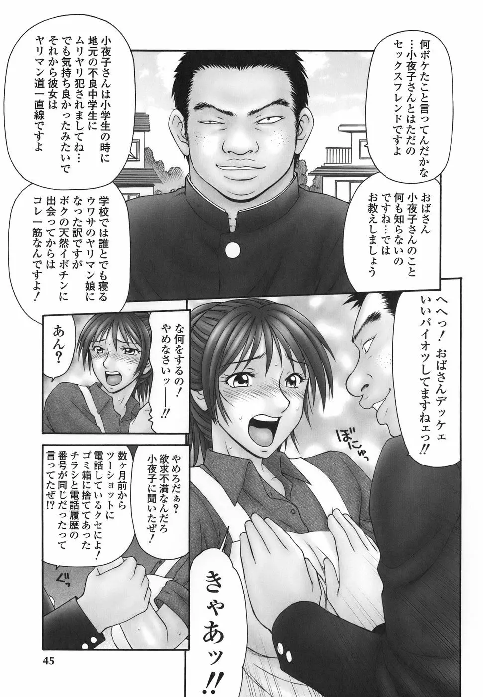 平成奥様大運動会 Page.44