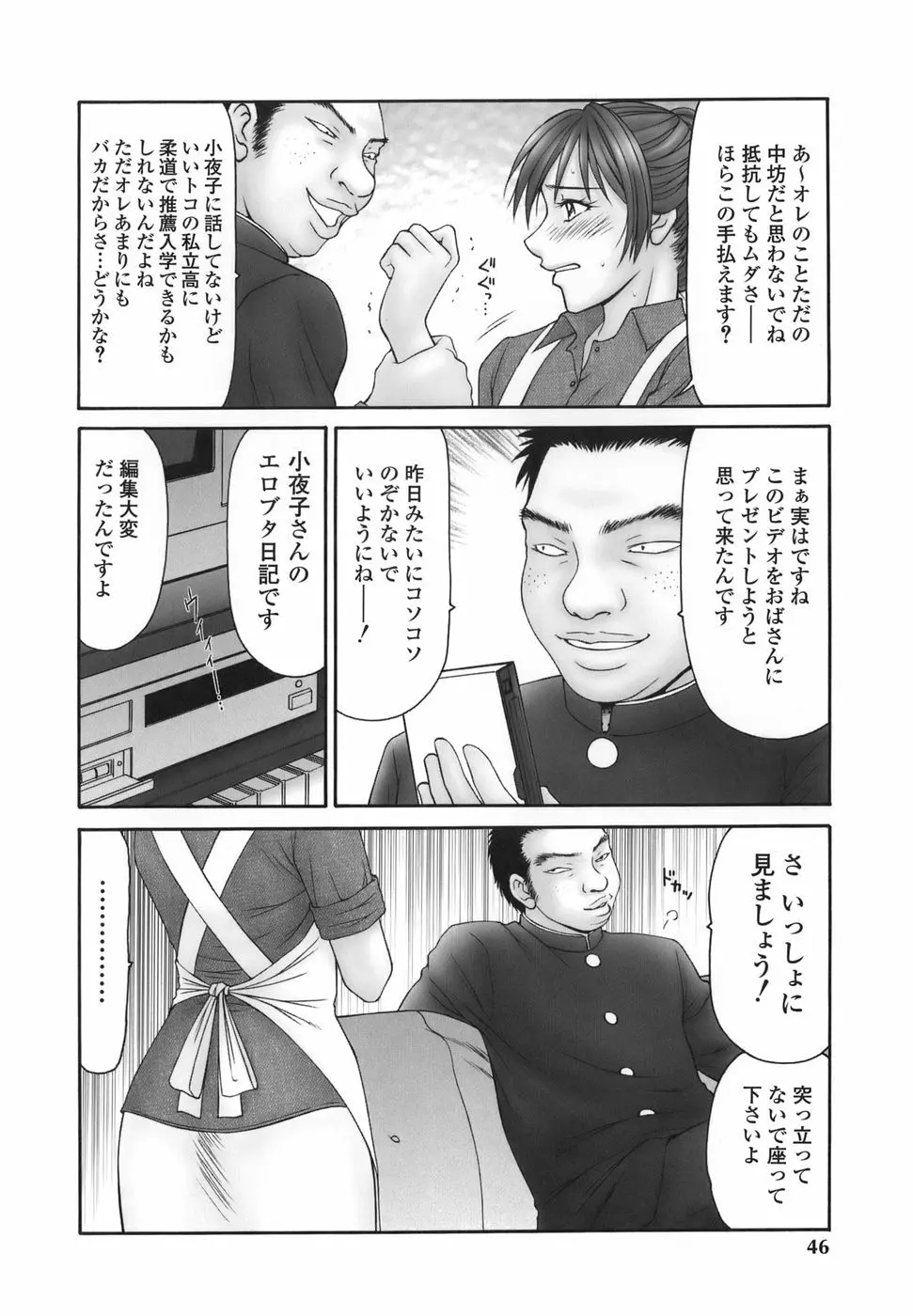 平成奥様大運動会 Page.45