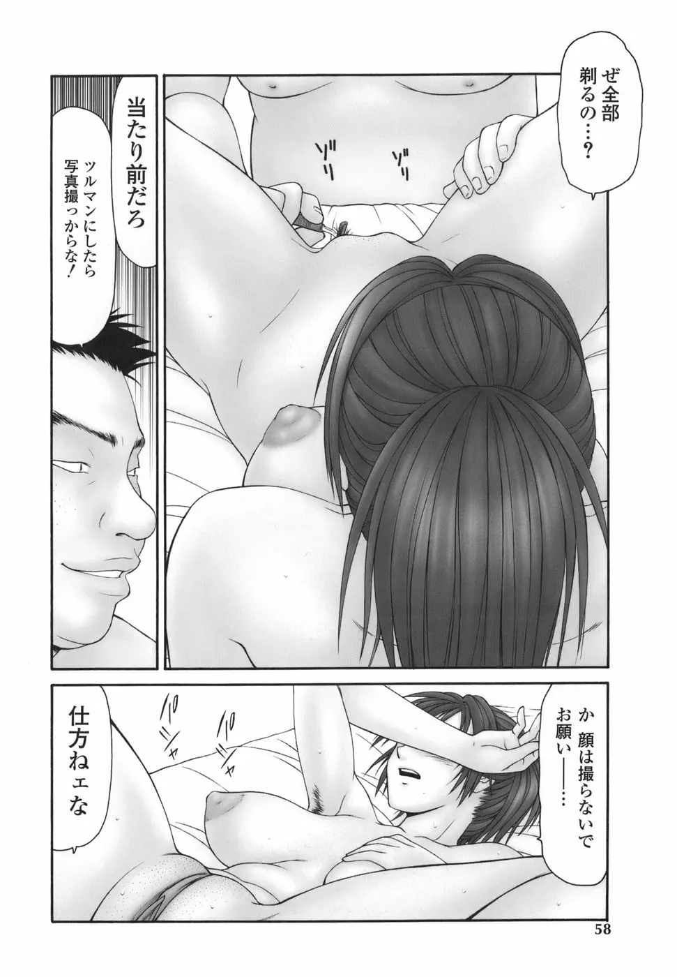 平成奥様大運動会 Page.57