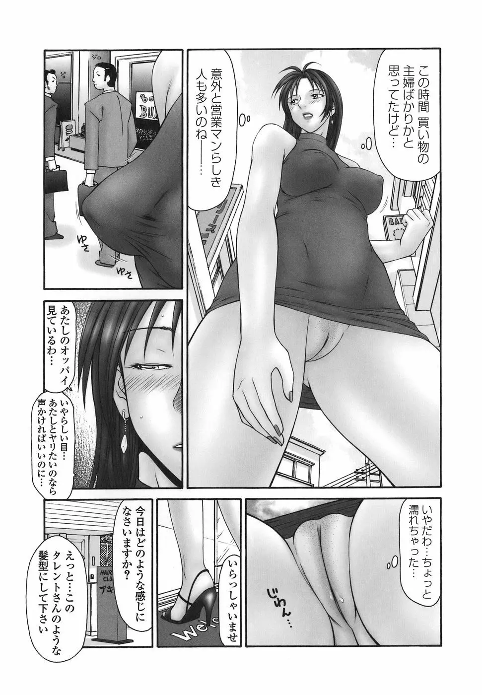 平成奥様大運動会 Page.80