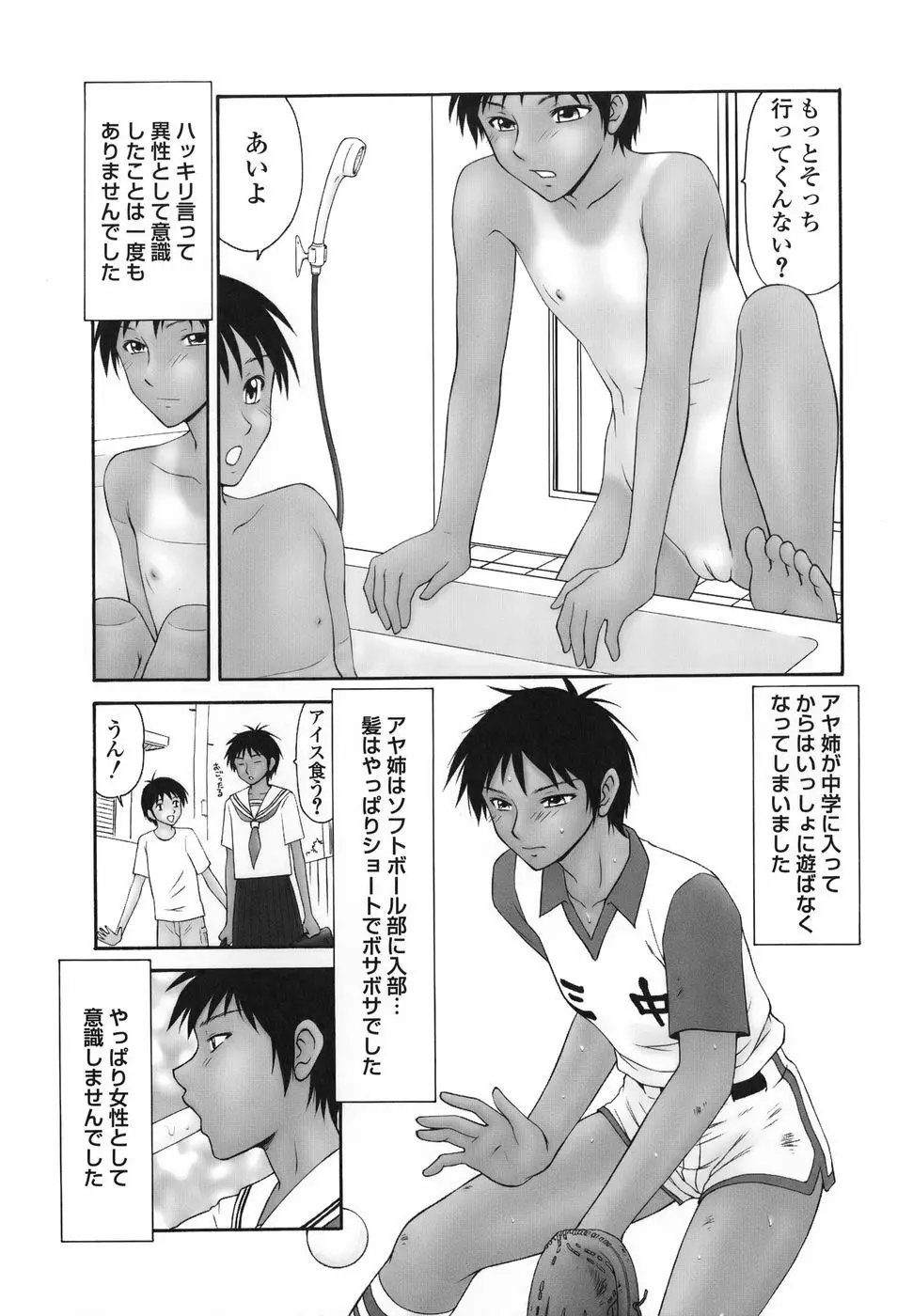 平成奥様大運動会 Page.98