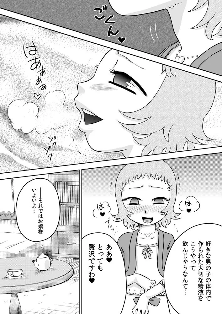 ロリお嬢様とメイドさん Page.11