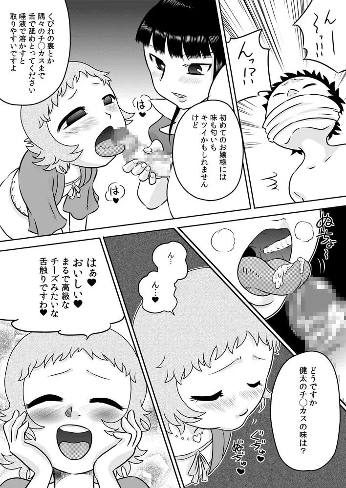 ロリお嬢様とメイドさん Page.6