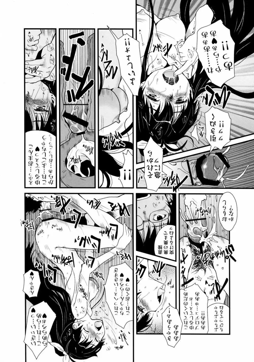 響け恋のうた Page.16