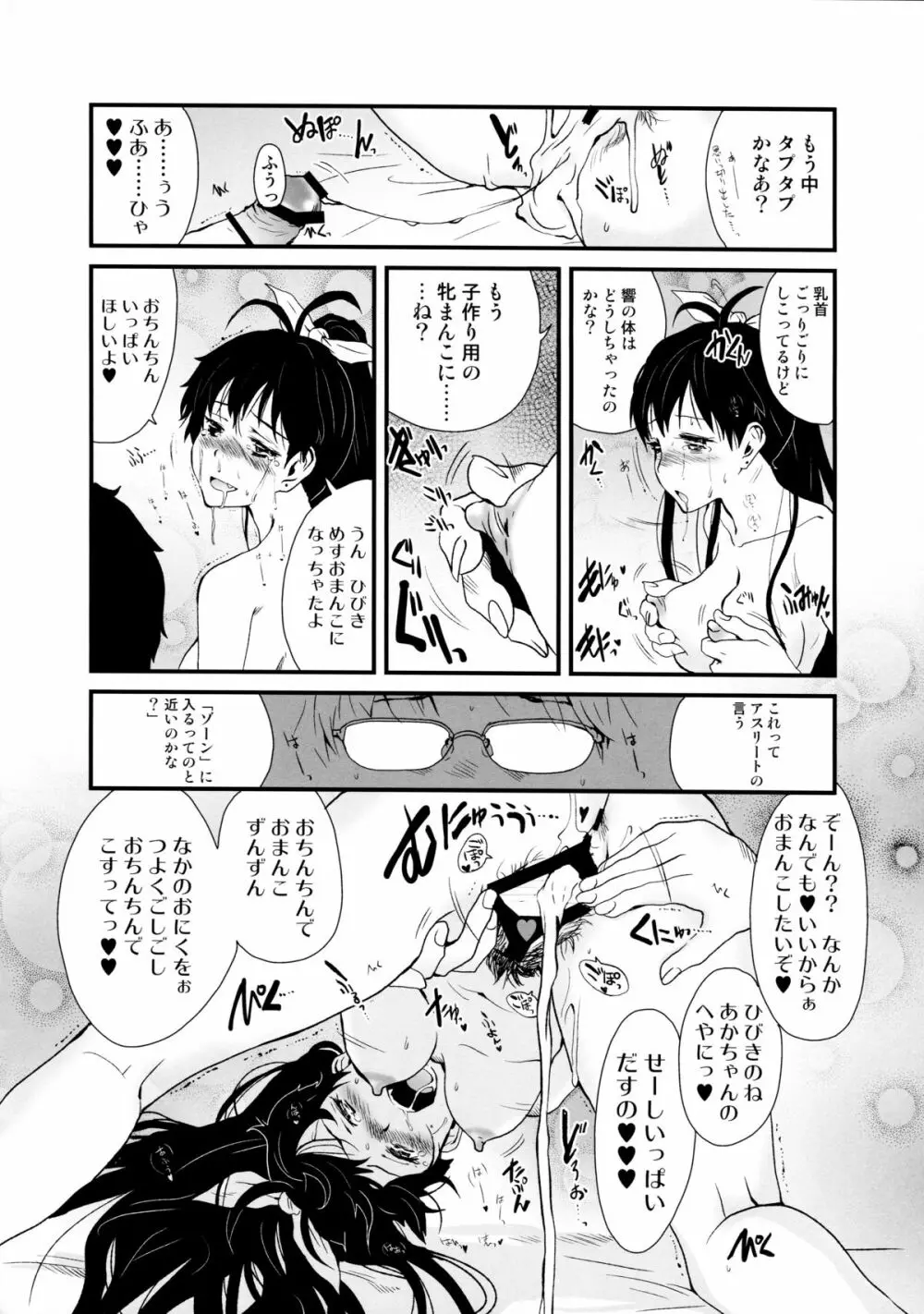 響け恋のうた Page.18