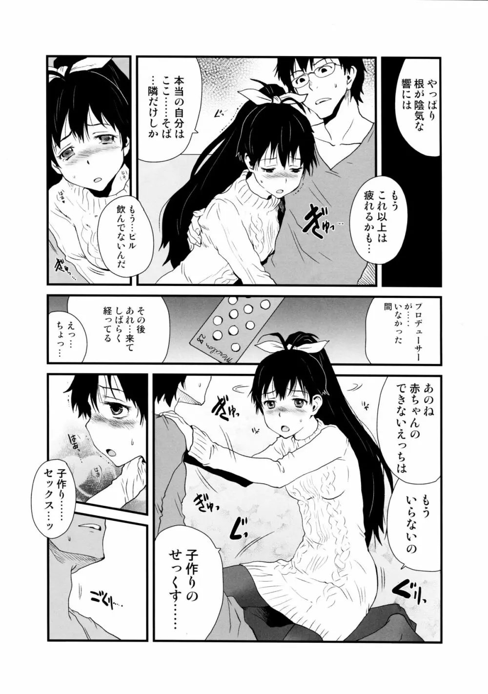 響け恋のうた Page.6