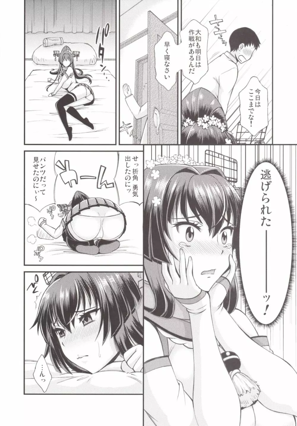 大和なでなでしこしこ Page.7