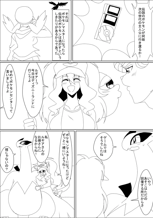 ルギアとトウコ 1-2 Page.1